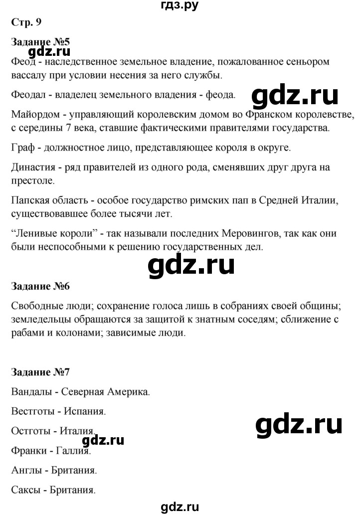 ГДЗ по истории 6 класс Чернова рабочая тетрадь Средние века (Агибалов)  страница - 9, Решебник 2015