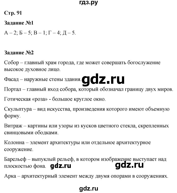 ГДЗ по истории 6 класс Чернова рабочая тетрадь Средние века (Агибалов)  страница - 91, Решебник 2015