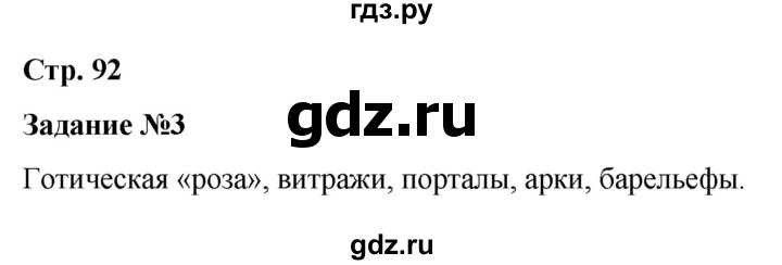 ГДЗ по истории 6 класс Чернова рабочая тетрадь Средние века (Агибалов)  страница - 92, Решебник 2015