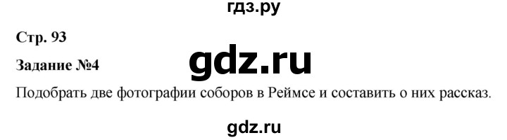 ГДЗ по истории 6 класс Чернова рабочая тетрадь Средние века (Агибалов)  страница - 93, Решебник 2015