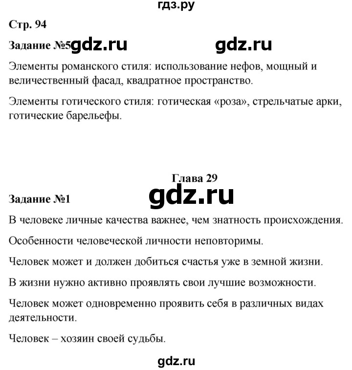 ГДЗ по истории 6 класс Чернова рабочая тетрадь Средние века (Агибалов)  страница - 94, Решебник 2015