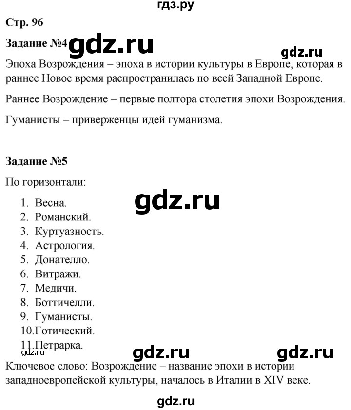 ГДЗ по истории 6 класс Чернова рабочая тетрадь Средние века (Агибалов)  страница - 96, Решебник 2015