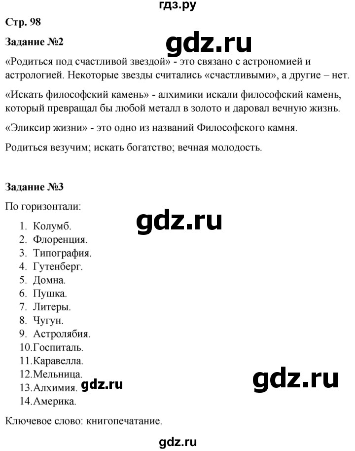 ГДЗ по истории 6 класс Чернова рабочая тетрадь Средние века (Агибалов)  страница - 98, Решебник 2015