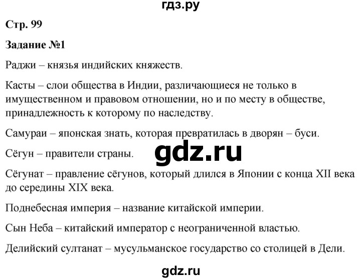 ГДЗ по истории 6 класс Чернова рабочая тетрадь Средние века (Агибалов)  страница - 99, Решебник 2015