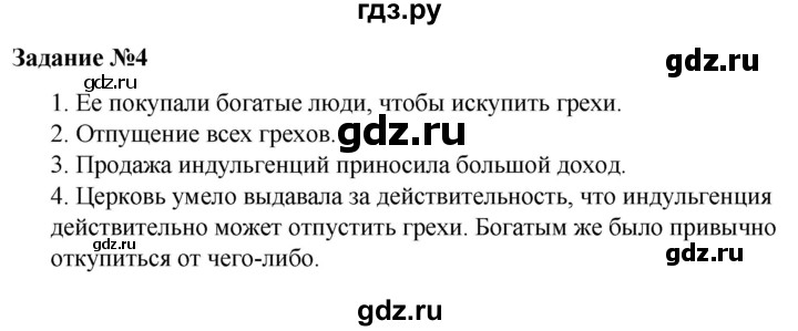 ГДЗ по истории 6 класс Чернова рабочая тетрадь Средних веков (Агибалов)  §16 - 4, Решебник