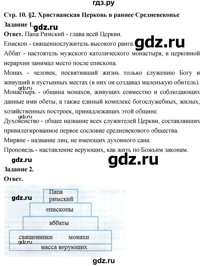 ГДЗ по истории 6 класс Чернова рабочая тетрадь Средние века (Агибалов)  страница - 10, Решебник 2024