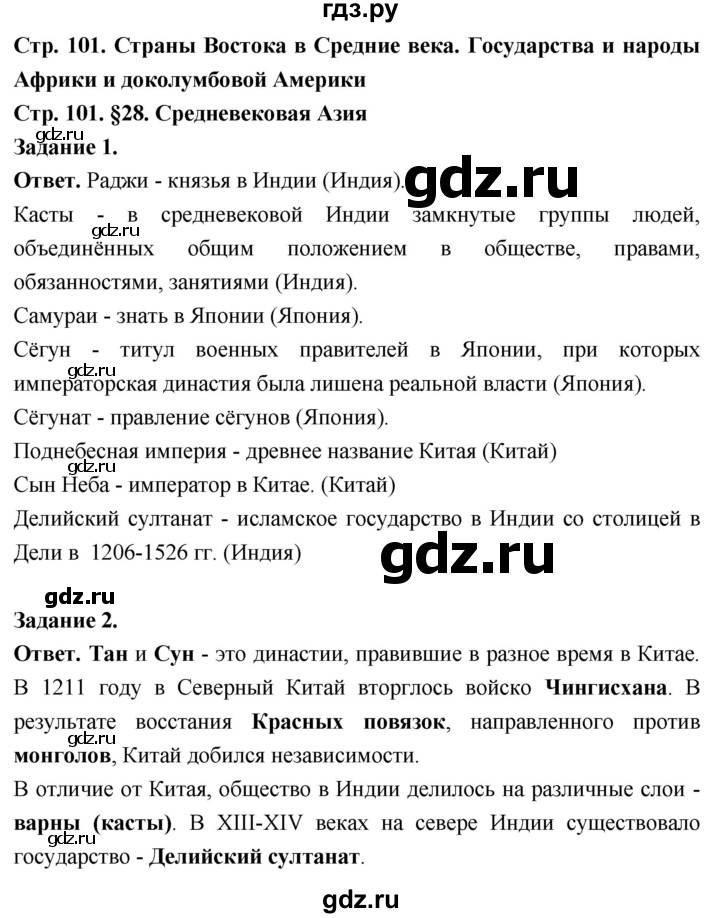 ГДЗ по истории 6 класс Чернова рабочая тетрадь Средние века (Агибалов)  страница - 101, Решебник 2024