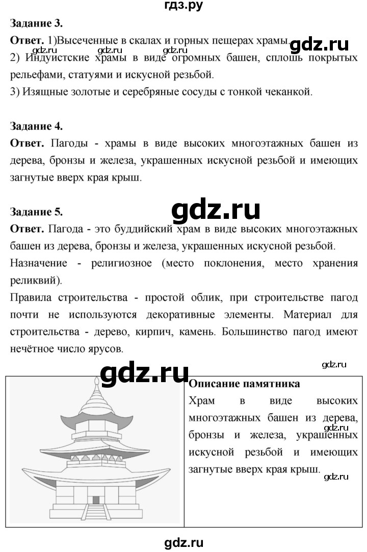 ГДЗ по истории 6 класс Чернова рабочая тетрадь Средние века (Агибалов)  страница - 102, Решебник 2024