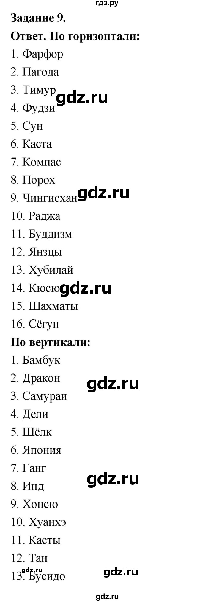 ГДЗ по истории 6 класс Чернова рабочая тетрадь Средние века (Агибалов)  страница - 104, Решебник 2024