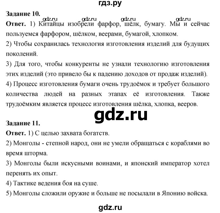 ГДЗ по истории 6 класс Чернова рабочая тетрадь Средние века (Агибалов)  страница - 105, Решебник 2024