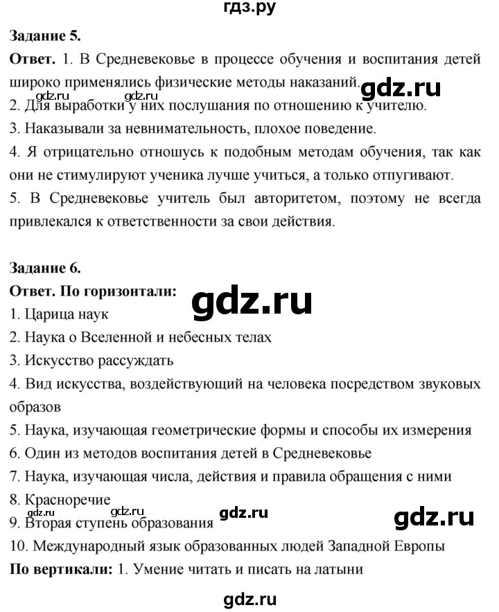 ГДЗ по истории 6 класс Чернова рабочая тетрадь Средние века (Агибалов)  страница - 12, Решебник 2024