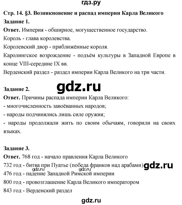 ГДЗ по истории 6 класс Чернова рабочая тетрадь Средние века (Агибалов)  страница - 14, Решебник 2024