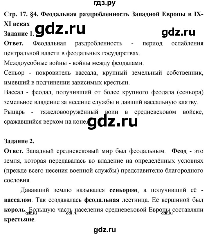 ГДЗ по истории 6 класс Чернова рабочая тетрадь Средние века (Агибалов)  страница - 17, Решебник 2024