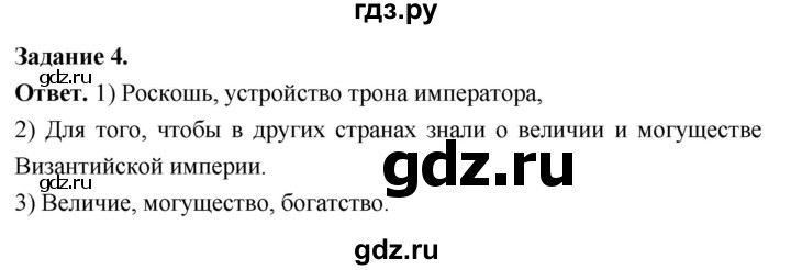 ГДЗ по истории 6 класс Чернова рабочая тетрадь Средние века (Агибалов)  страница - 23, Решебник 2024