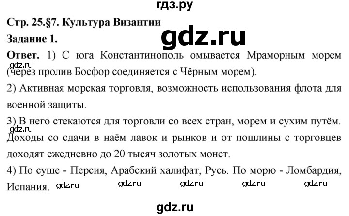 ГДЗ по истории 6 класс Чернова рабочая тетрадь Средние века (Агибалов)  страница - 25, Решебник 2024