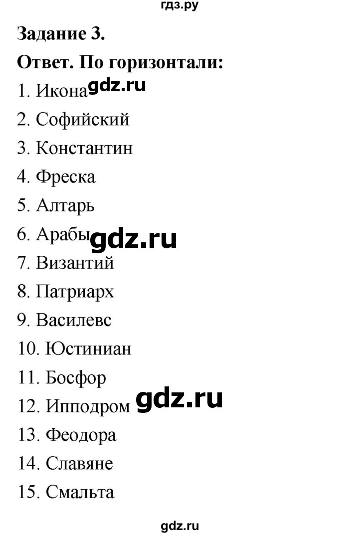 ГДЗ по истории 6 класс Чернова рабочая тетрадь Средние века (Агибалов)  страница - 26, Решебник 2024