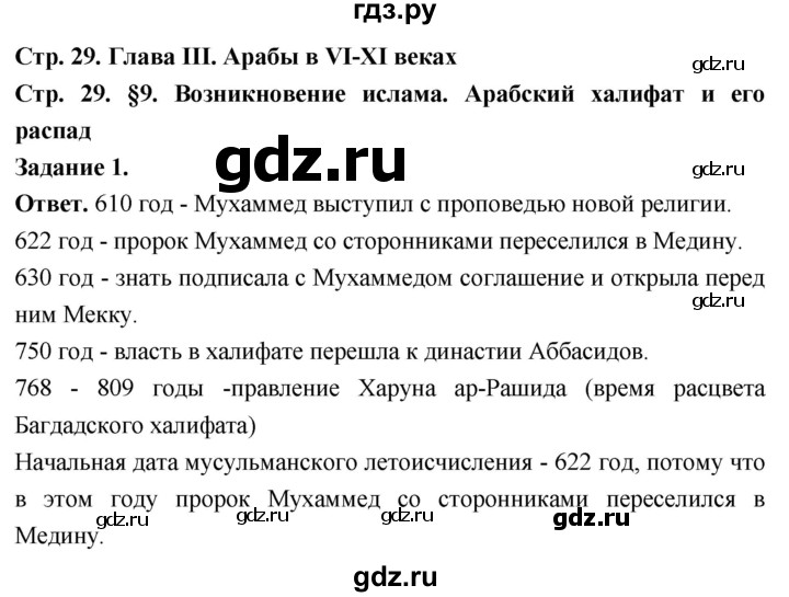 ГДЗ по истории 6 класс Чернова рабочая тетрадь Средние века (Агибалов)  страница - 29, Решебник 2024