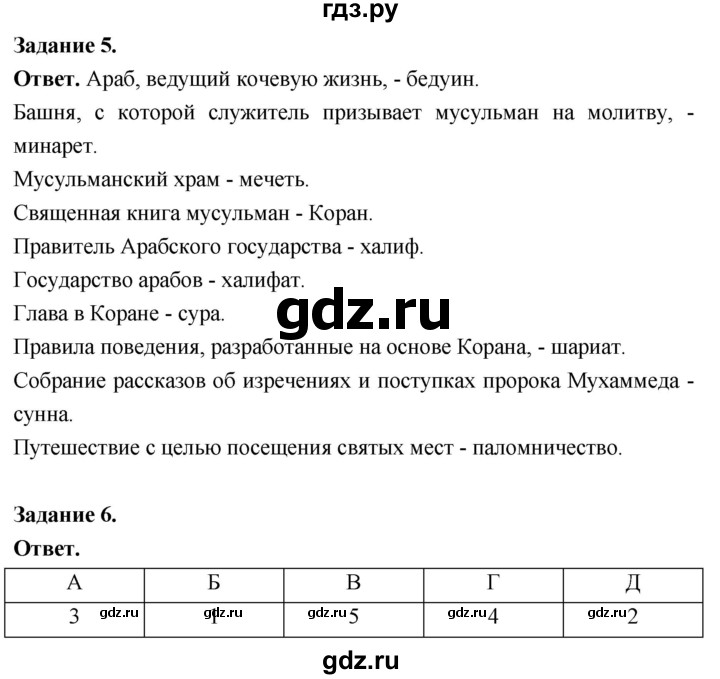 ГДЗ по истории 6 класс Чернова рабочая тетрадь Средние века (Агибалов)  страница - 32, Решебник 2024