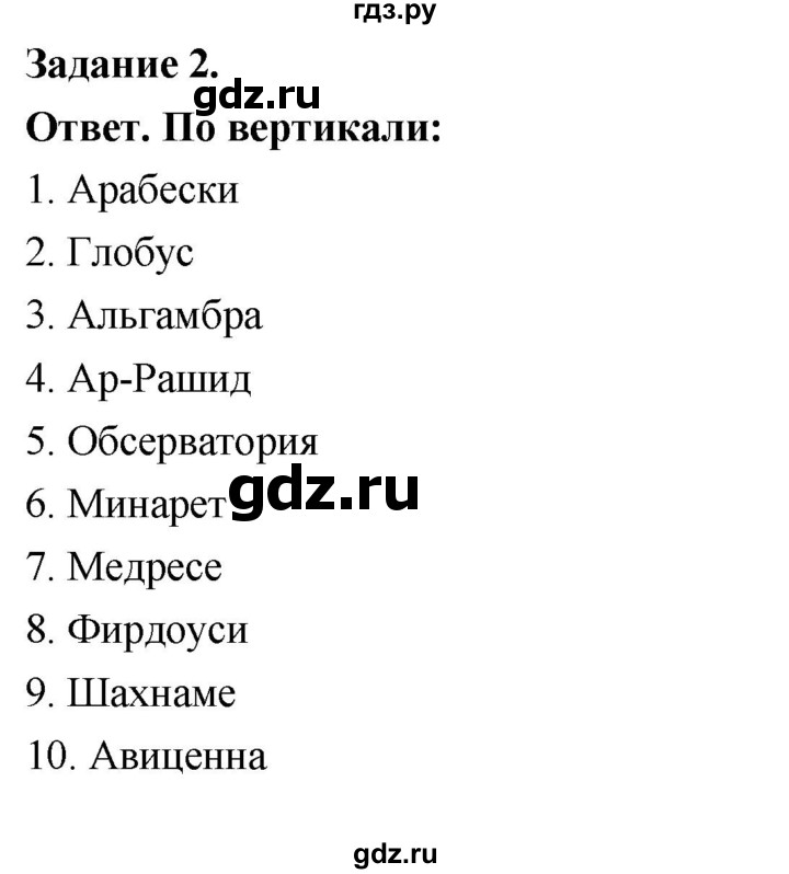 ГДЗ по истории 6 класс Чернова рабочая тетрадь Средние века (Агибалов)  страница - 34, Решебник 2024