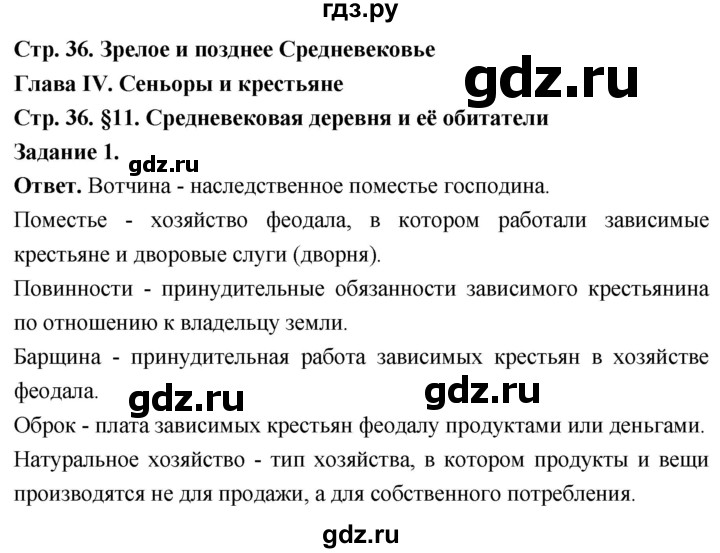 ГДЗ по истории 6 класс Чернова рабочая тетрадь Средние века (Агибалов)  страница - 36, Решебник 2024