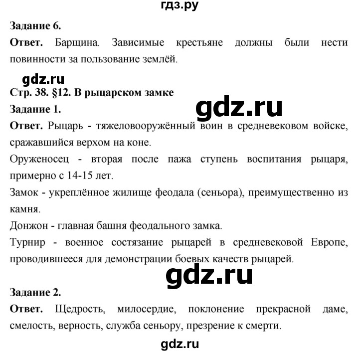 ГДЗ по истории 6 класс Чернова рабочая тетрадь Средние века (Агибалов)  страница - 38, Решебник 2024