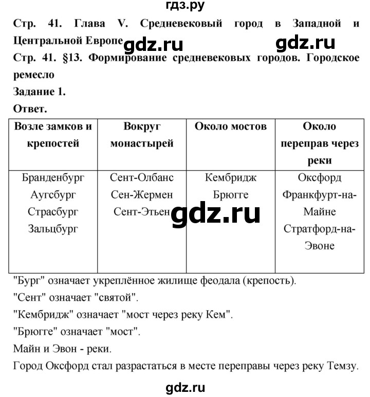 ГДЗ по истории 6 класс Чернова рабочая тетрадь Средние века (Агибалов)  страница - 41, Решебник 2024