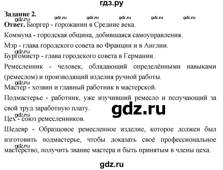 ГДЗ по истории 6 класс Чернова рабочая тетрадь Средние века (Агибалов)  страница - 41, Решебник 2024