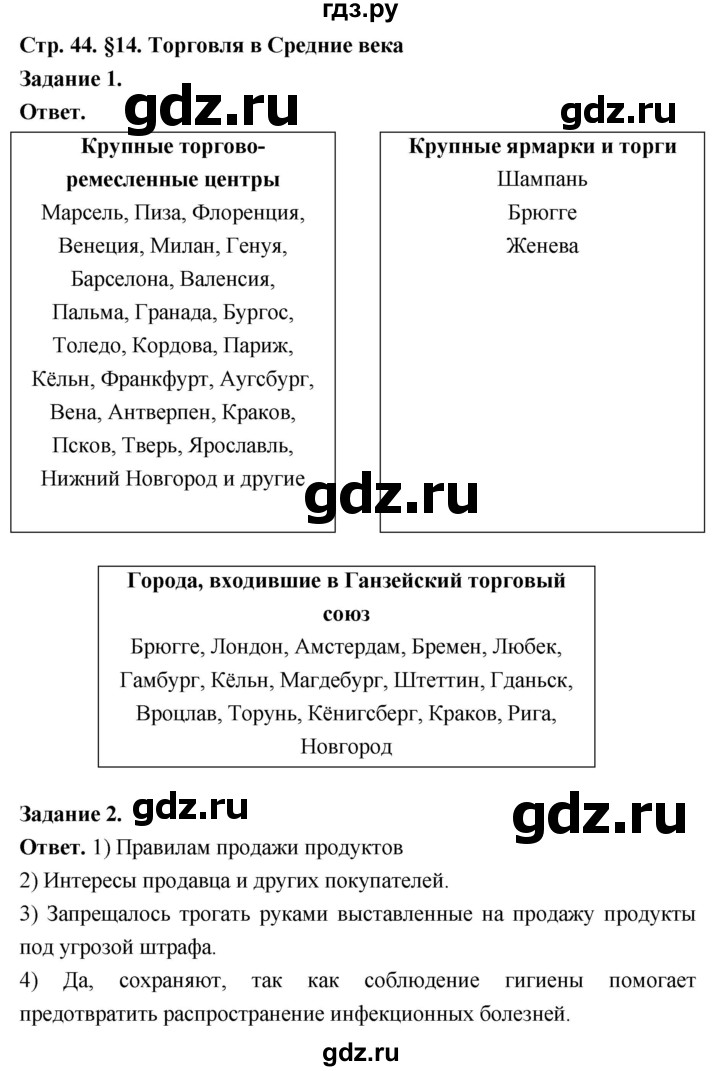 ГДЗ по истории 6 класс Чернова рабочая тетрадь Средние века (Агибалов)  страница - 44, Решебник 2024