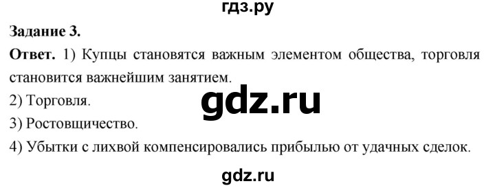 ГДЗ по истории 6 класс Чернова рабочая тетрадь Средние века (Агибалов)  страница - 45, Решебник 2024