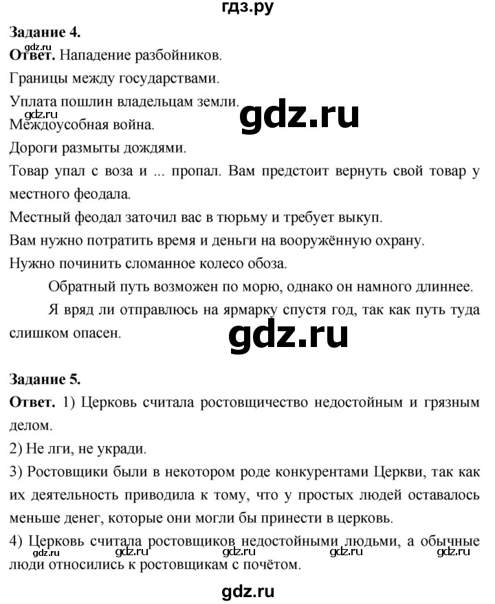 ГДЗ по истории 6 класс Чернова рабочая тетрадь Средние века (Агибалов)  страница - 46, Решебник 2024