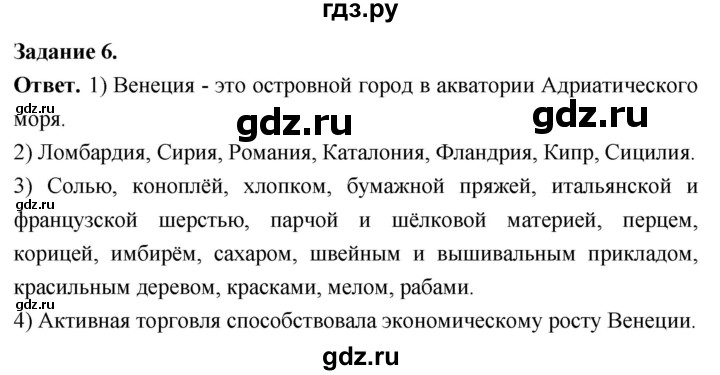 ГДЗ по истории 6 класс Чернова рабочая тетрадь Средние века (Агибалов)  страница - 47, Решебник 2024