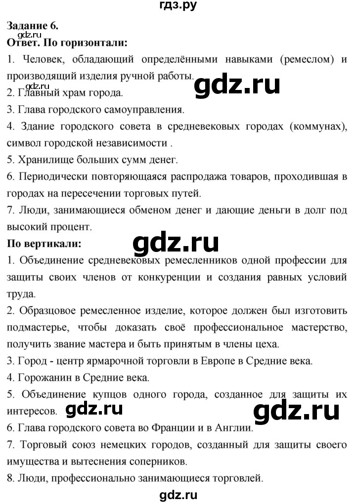 ГДЗ по истории 6 класс Чернова рабочая тетрадь Средние века (Агибалов)  страница - 50, Решебник 2024