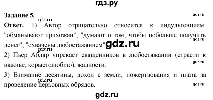 ГДЗ по истории 6 класс Чернова рабочая тетрадь Средние века (Агибалов)  страница - 54, Решебник 2024