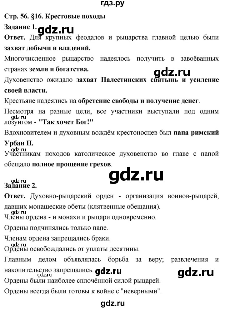 ГДЗ по истории 6 класс Чернова рабочая тетрадь Средние века (Агибалов)  страница - 56, Решебник 2024