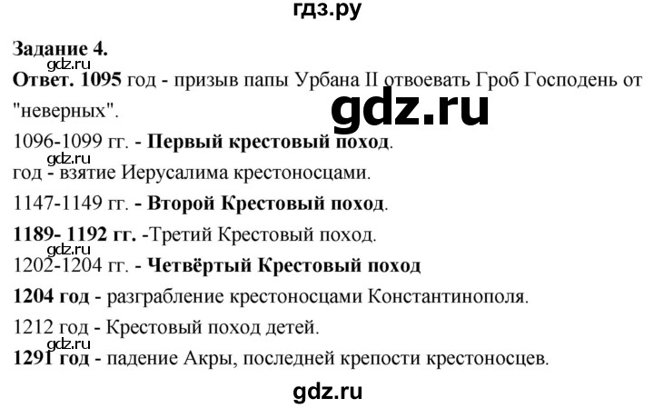 ГДЗ по истории 6 класс Чернова рабочая тетрадь Средние века (Агибалов)  страница - 58, Решебник 2024