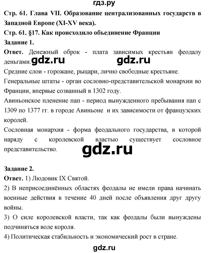 ГДЗ по истории 6 класс Чернова рабочая тетрадь Средние века (Агибалов)  страница - 61, Решебник 2024