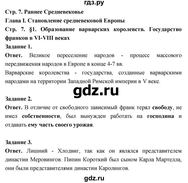 ГДЗ по истории 6 класс Чернова рабочая тетрадь Средние века (Агибалов)  страница - 7, Решебник 2024