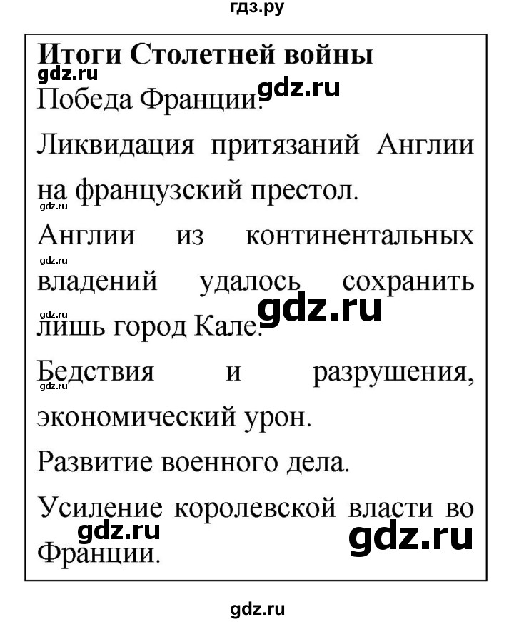 ГДЗ по истории 6 класс Чернова рабочая тетрадь Средние века (Агибалов)  страница - 70, Решебник 2024