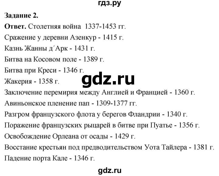 ГДЗ по истории 6 класс Чернова рабочая тетрадь Средние века (Агибалов)  страница - 71, Решебник 2024