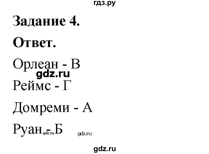 ГДЗ по истории 6 класс Чернова рабочая тетрадь Средние века (Агибалов)  страница - 73, Решебник 2024