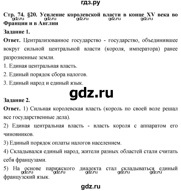 ГДЗ по истории 6 класс Чернова рабочая тетрадь Средние века (Агибалов)  страница - 74, Решебник 2024