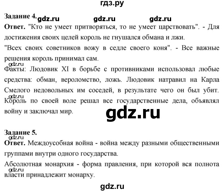 ГДЗ по истории 6 класс Чернова рабочая тетрадь Средние века (Агибалов)  страница - 75, Решебник 2024