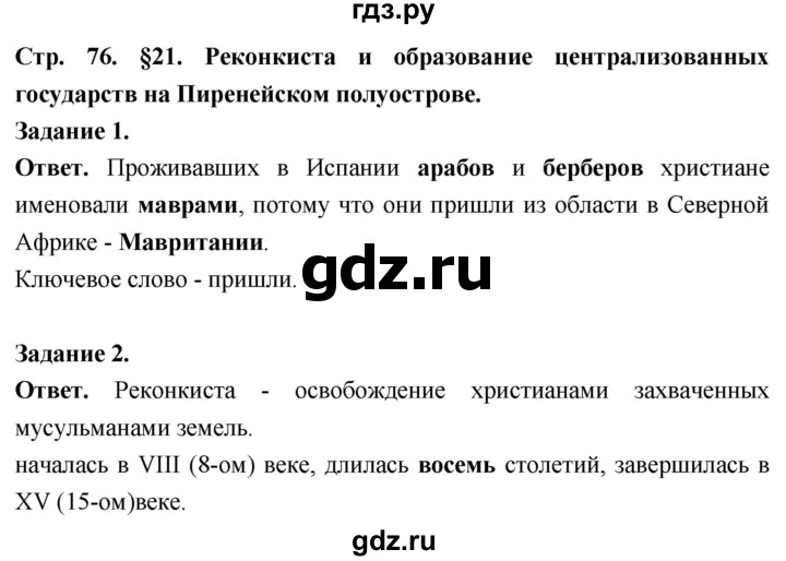 ГДЗ по истории 6 класс Чернова рабочая тетрадь Средние века (Агибалов)  страница - 76, Решебник 2024