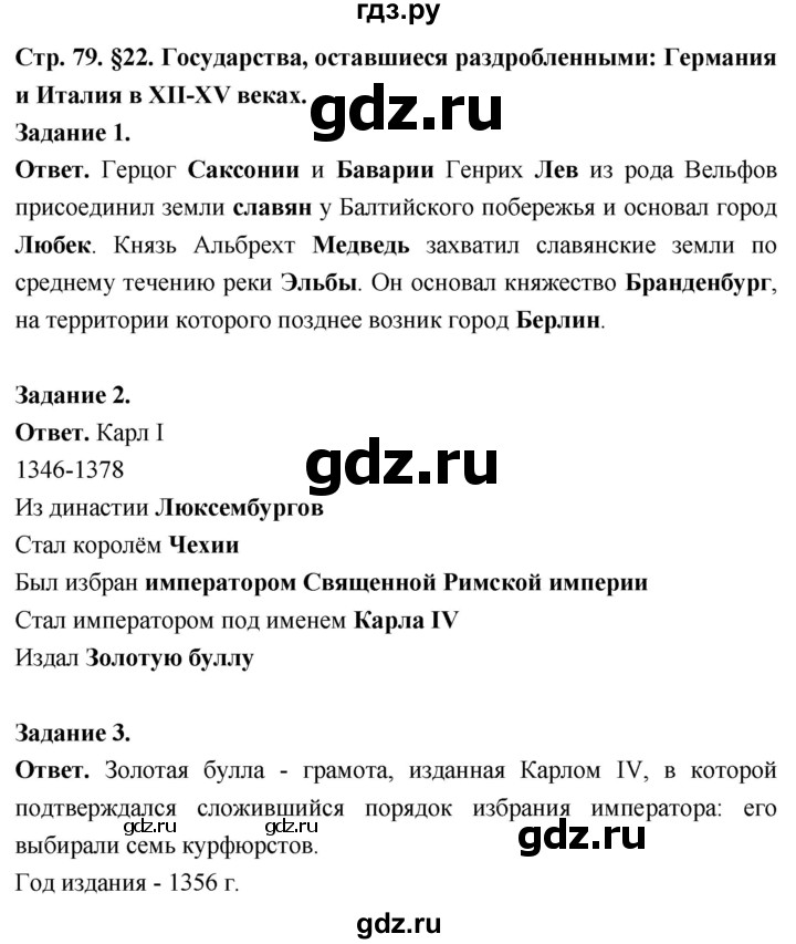 ГДЗ по истории 6 класс Чернова рабочая тетрадь Средние века (Агибалов)  страница - 79, Решебник 2024