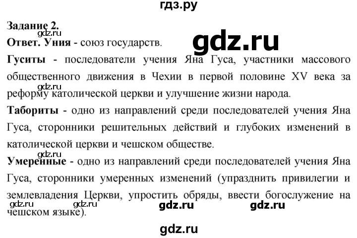 ГДЗ по истории 6 класс Чернова рабочая тетрадь Средние века (Агибалов)  страница - 81, Решебник 2024