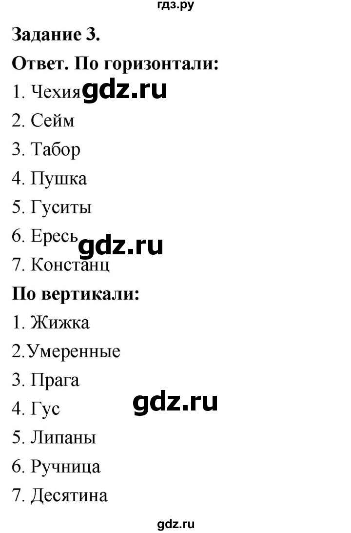 ГДЗ по истории 6 класс Чернова рабочая тетрадь Средние века (Агибалов)  страница - 81, Решебник 2024