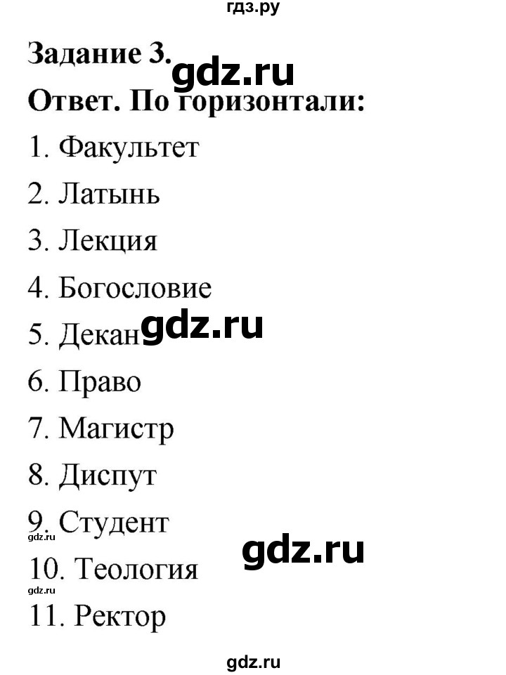 ГДЗ по истории 6 класс Чернова рабочая тетрадь Средние века (Агибалов)  страница - 89, Решебник 2024