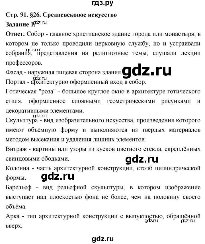 ГДЗ по истории 6 класс Чернова рабочая тетрадь Средние века (Агибалов)  страница - 91, Решебник 2024