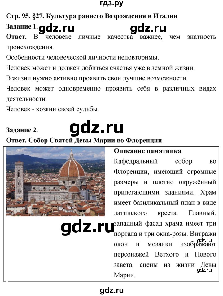 ГДЗ по истории 6 класс Чернова рабочая тетрадь Средние века (Агибалов)  страница - 95, Решебник 2024