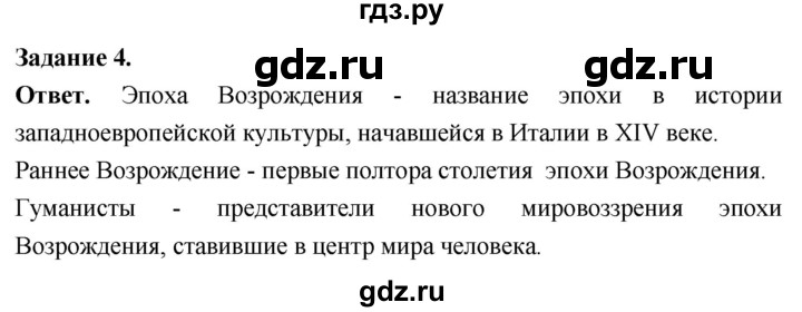 ГДЗ по истории 6 класс Чернова рабочая тетрадь Средние века (Агибалов)  страница - 97, Решебник 2024